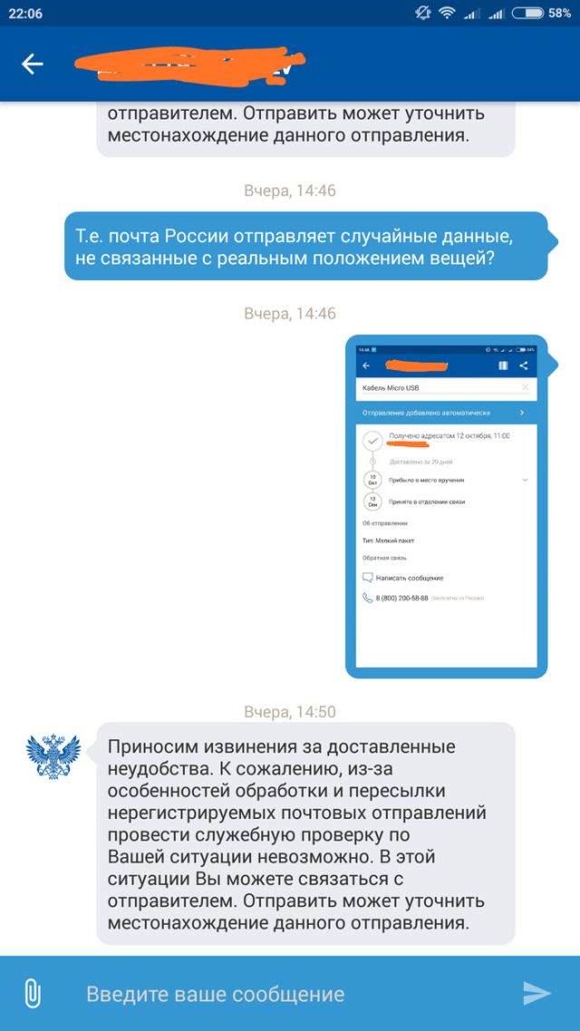 Универсальный ответ «Почты России»