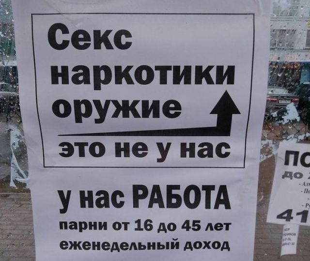 Смешные вывески и объявления