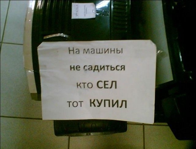 Смешные вывески и объявления