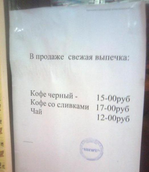 Смешные вывески и объявления