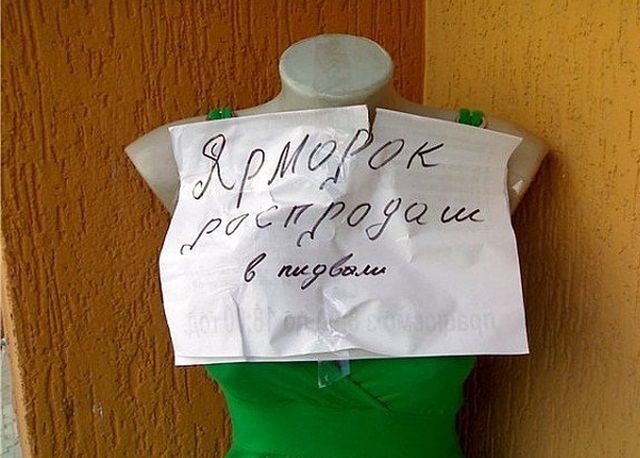 Смешные вывески и объявления