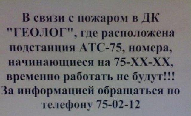 Смешные вывески и объявления