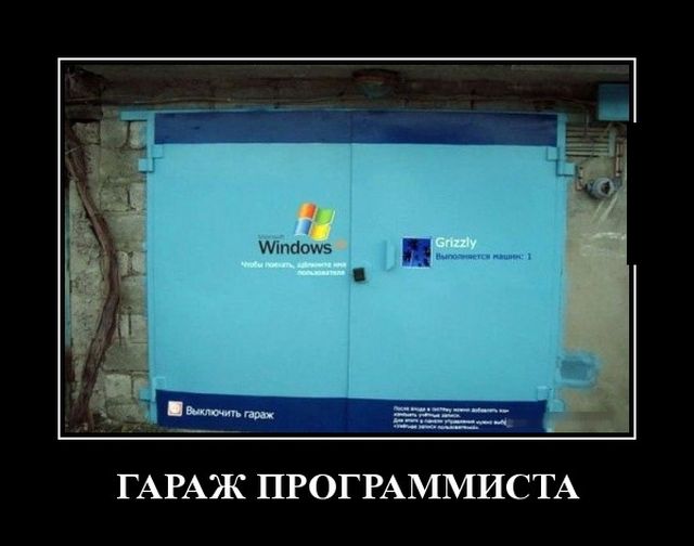 Демотиваторы
