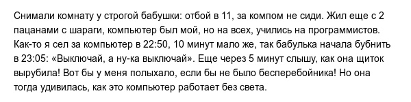 Короткие жизненные истории из социальных сетей