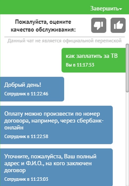 Доверяй, но проверяй: история одной переписки со службой поддержки