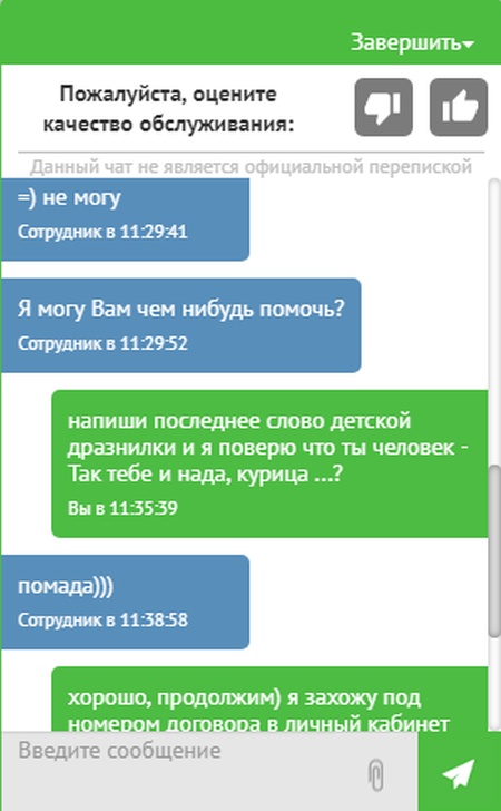 Доверяй, но проверяй: история одной переписки со службой поддержки