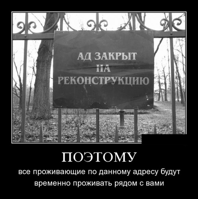 Демотиваторы