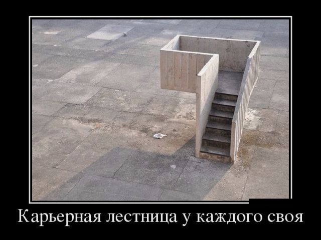 Демотиваторы