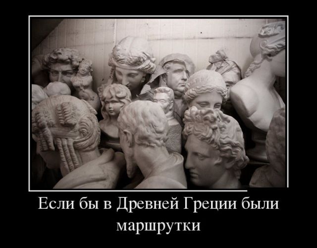 Демотиваторы