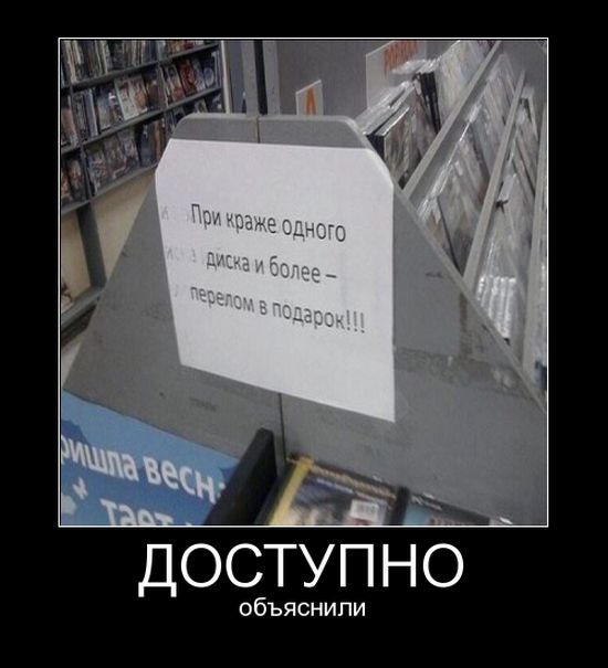 Демотиваторы