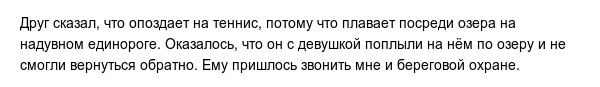 Правдивые отговорки, в которые верится с трудом