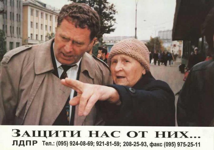 Российские предвыборные плакаты конца 1990-х