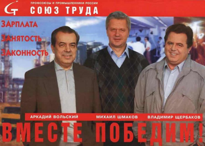 Российские предвыборные плакаты конца 1990-х