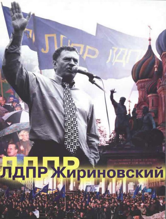 Российские предвыборные плакаты конца 1990-х
