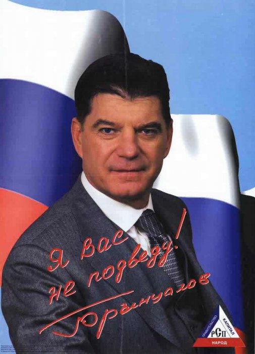 Российские предвыборные плакаты конца 1990-х