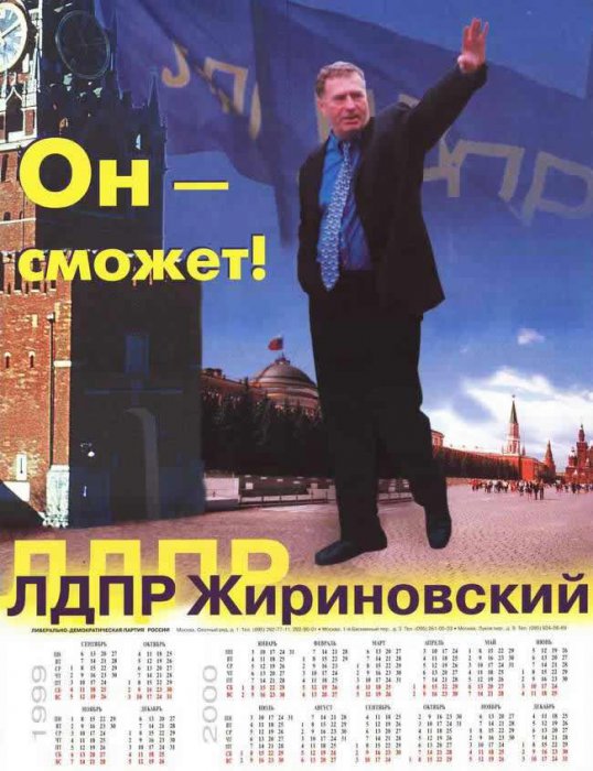 Российские предвыборные плакаты конца 1990-х