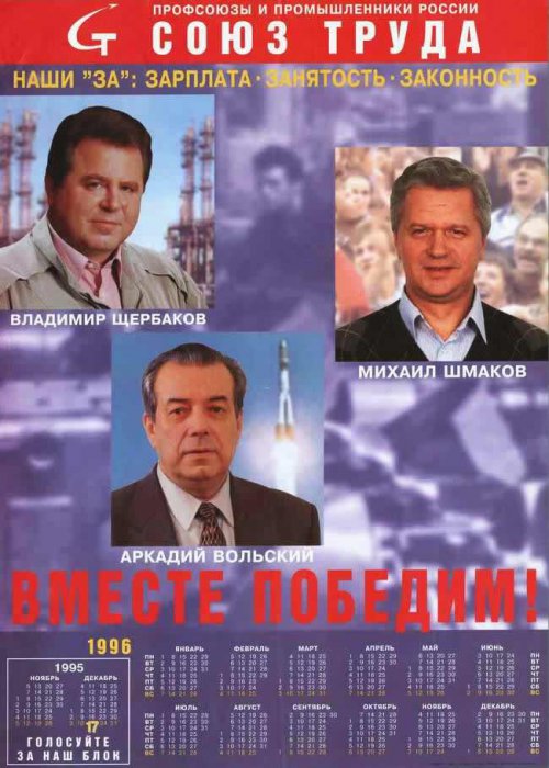 Российские предвыборные плакаты конца 1990-х