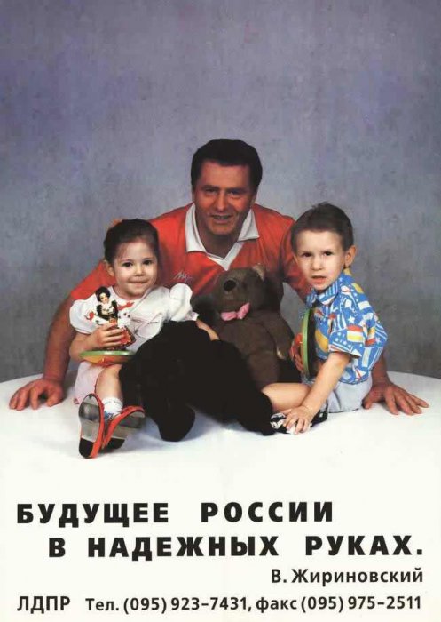 Российские предвыборные плакаты конца 1990-х