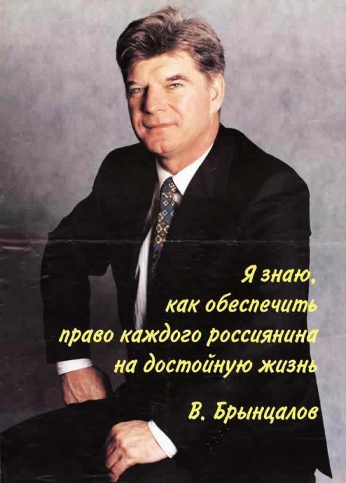 Российские предвыборные плакаты конца 1990-х