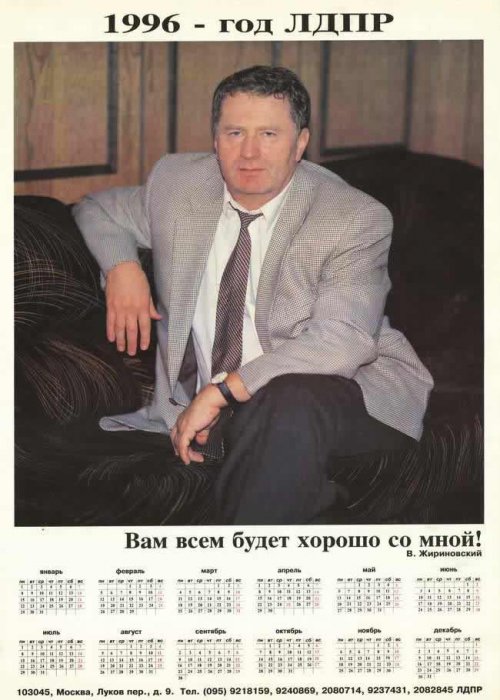 Российские предвыборные плакаты конца 1990-х