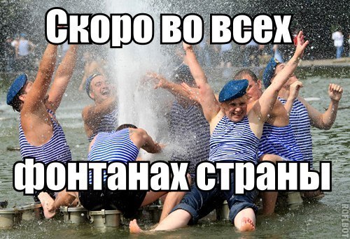 Санитарный день, в день ВДВ