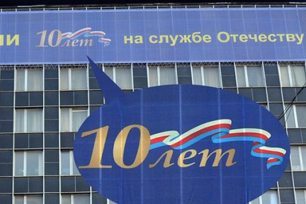 На юбилейном баннере ФСКН перепутали цвета российского флага На юбилейном баннере ФСКН перепутали цвета российского флага