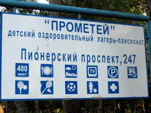 В Анапе в летнем лагере 12 детей изощренно изнасиловали перед отбоем 9-летнюю девочку