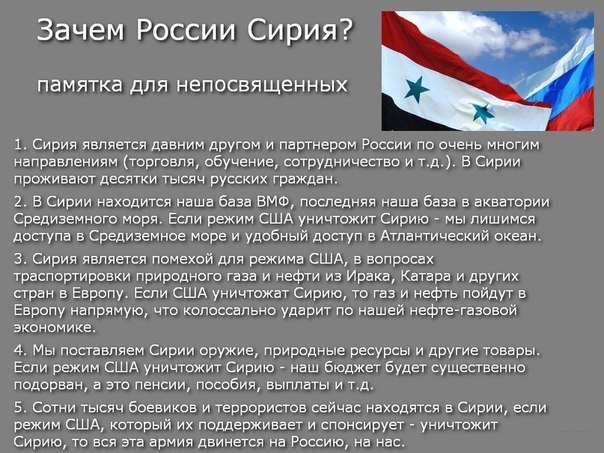 Зачем Россия Сирии