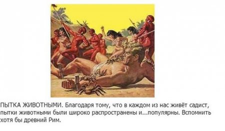 Жестокие пытки из далекого прошлого
