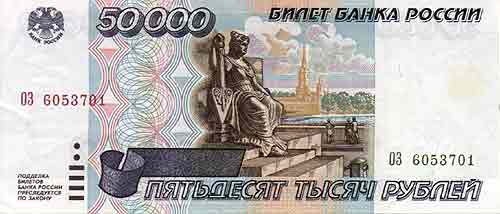 Покупатель расплатился купюрой в 50 000 рублей
