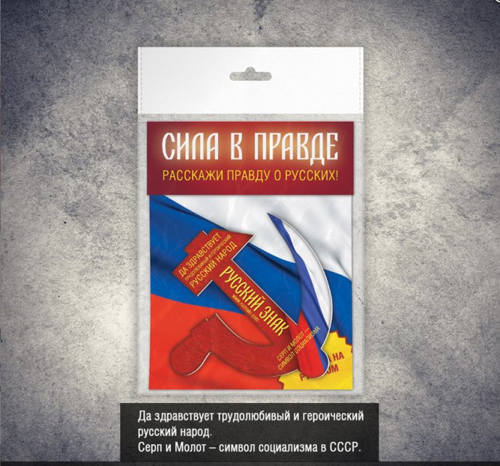Идеальный русский по Путину