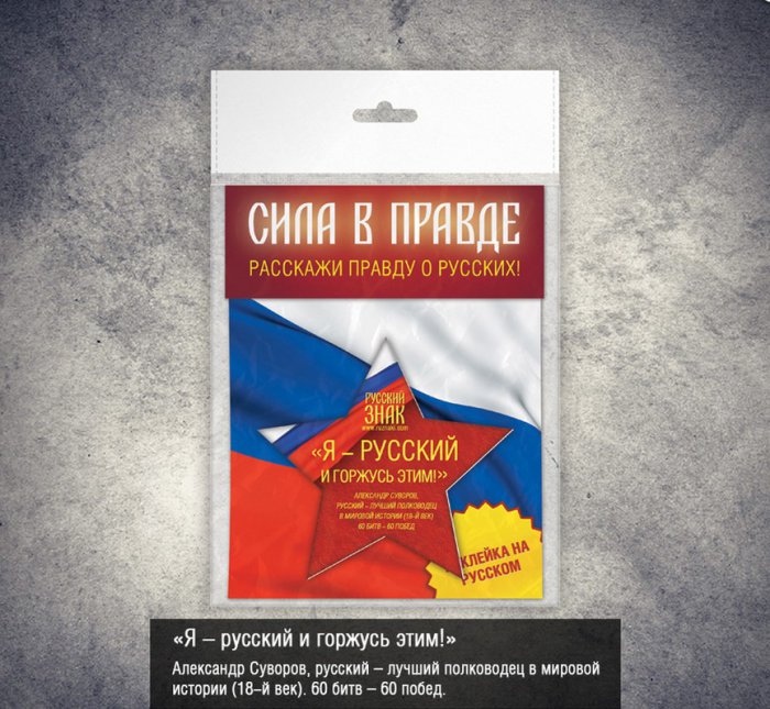 Идеальный русский по Путину