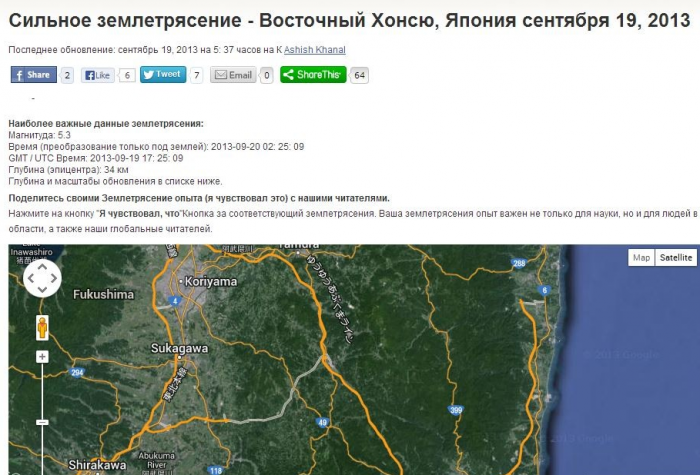 Землетрясение в Фукусиме 5.8 баллов