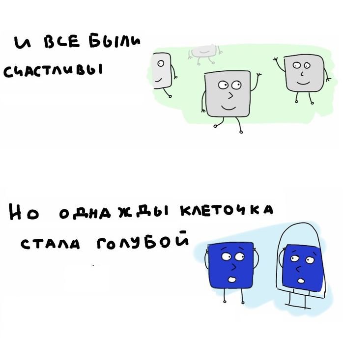 История жизни одной клеточки