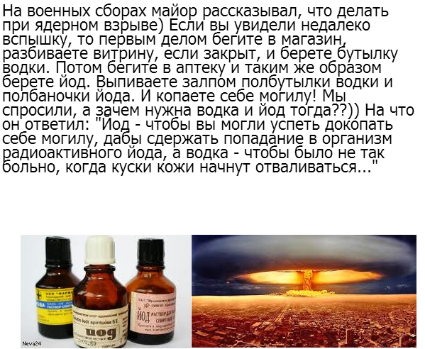 Вариант действий при атомном взрыве