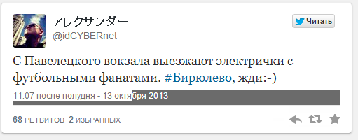 Беспорядки в Бирюлево: хроника событий Беспорядки в Бирюлево: хроника событий
