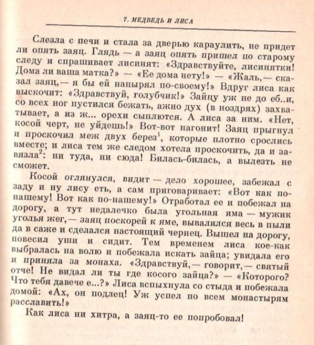 Та еще сказка...