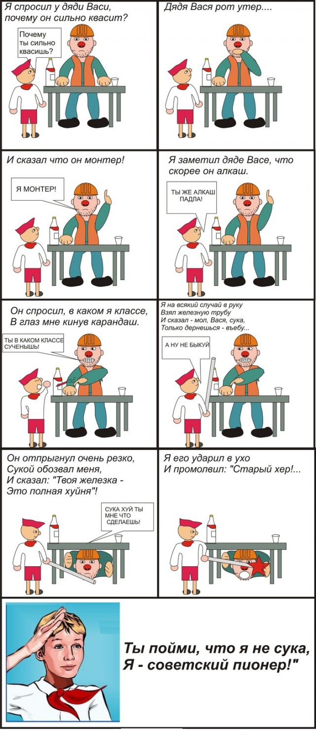 Я - советский пионер!