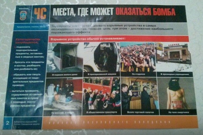 Тем временем на плакате МЧС