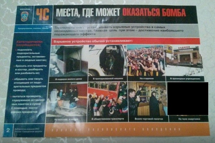 Тем временем на плакате МЧС