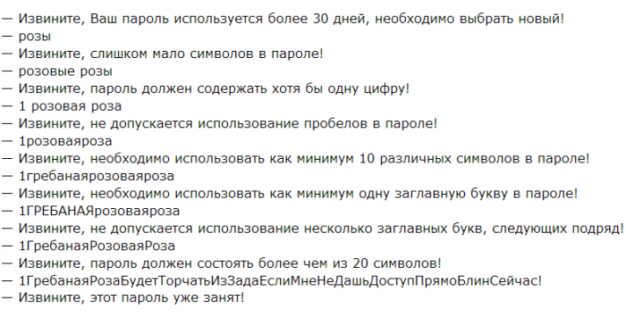 Извините, ваш пароль должен