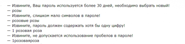 Извините, ваш пароль должен