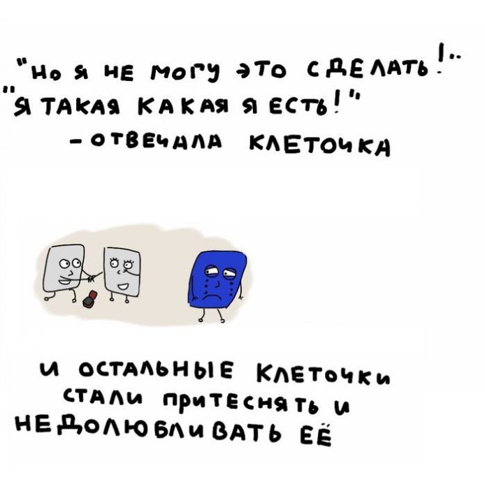 История жизни одной клеточки