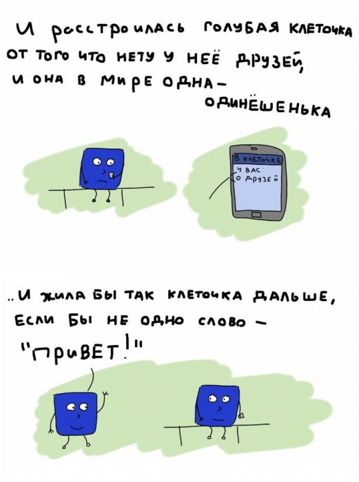 История жизни одной клеточки