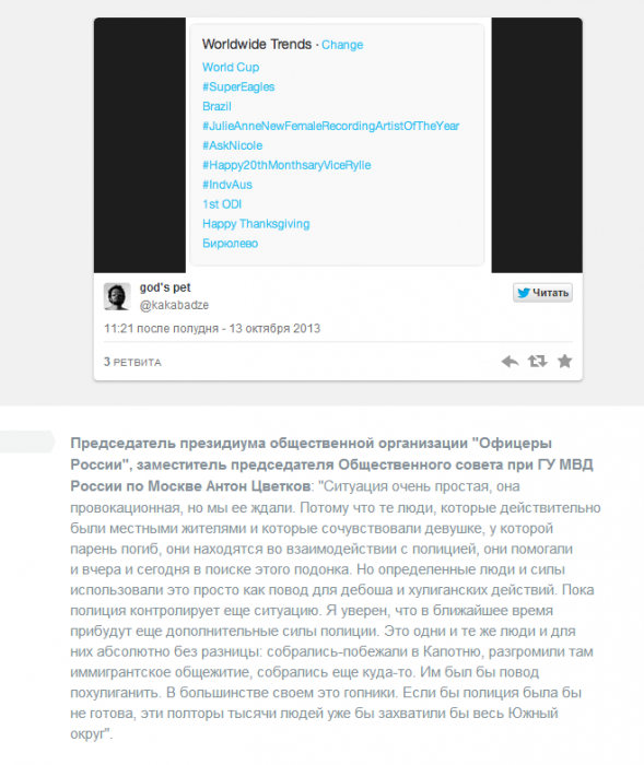 Беспорядки в Бирюлево: хроника событий