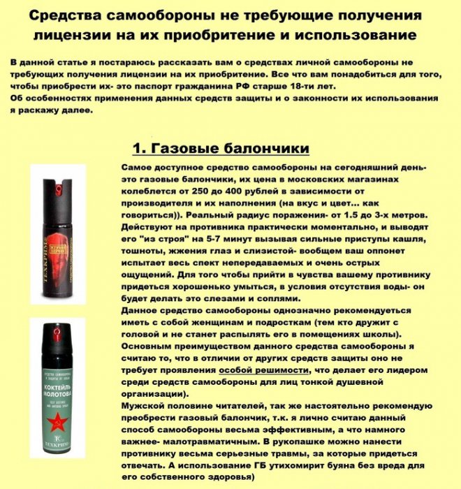 Средства самообороны