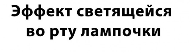 Интересный факт