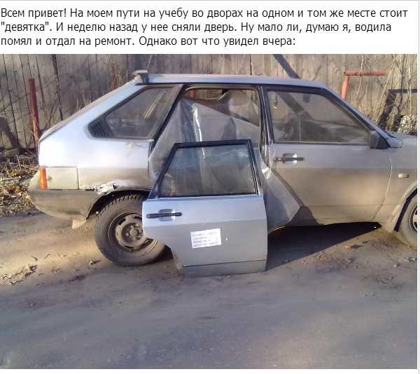 Дверцу "помыли"!
