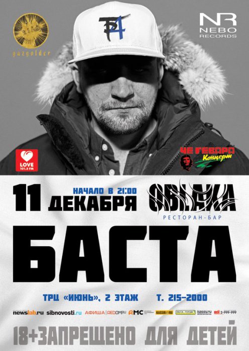 Баста - Эксклюзивный трек (Поддержка Тура)
