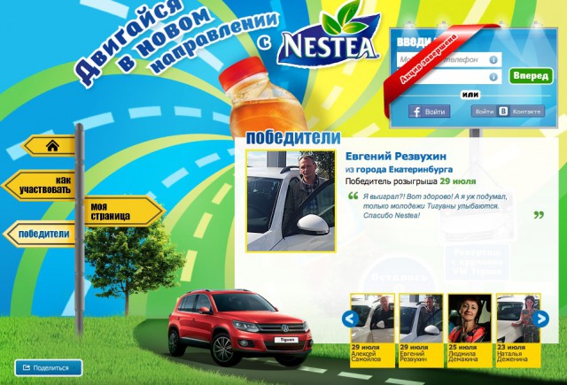 Как кидают с конкурсами